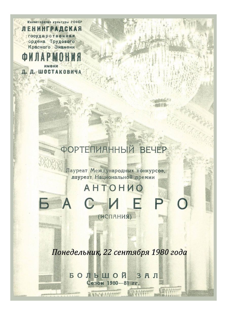 Фортепианный вечер
Антонио Басиеро (Испания)